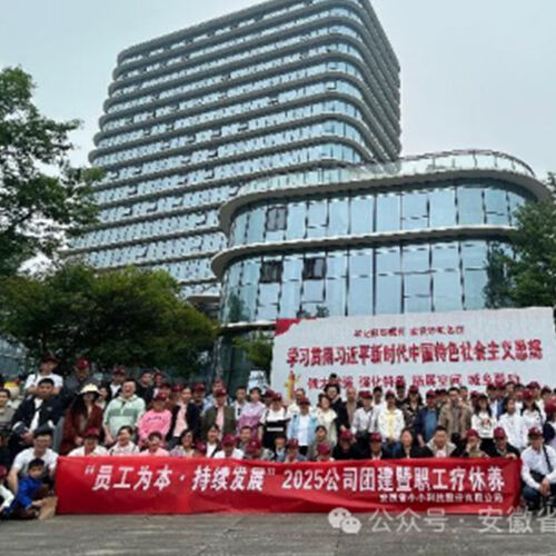 员工为本 持续发展——安徽省小小科技股份有限公司开展2025年主题团建活动
